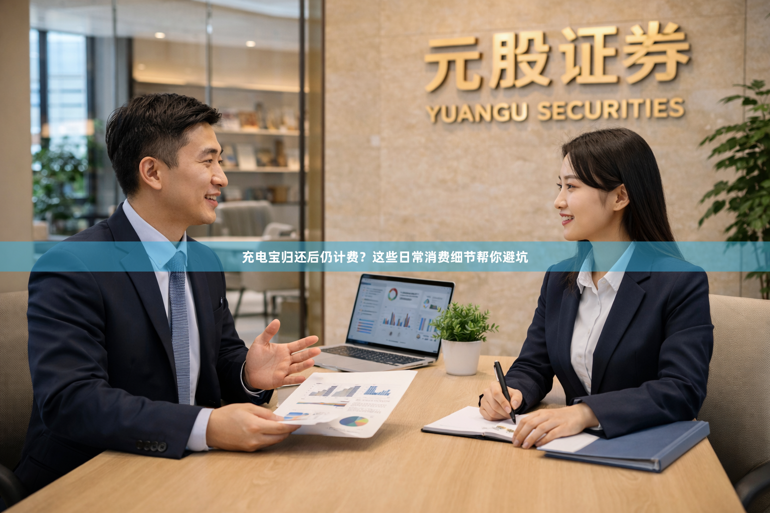 充电宝归还后仍计费？这些日常消费细节帮你避坑