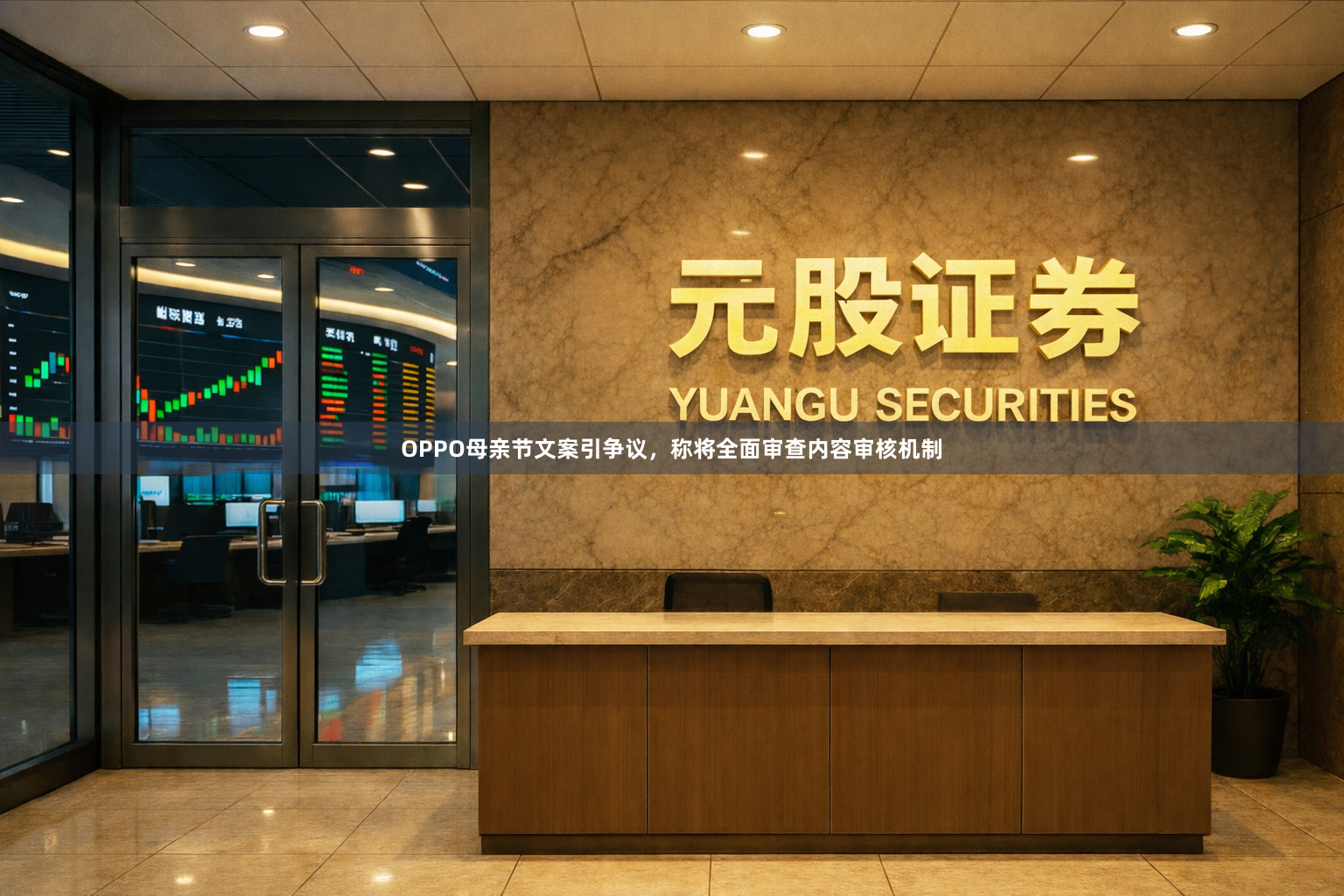 OPPO母亲节文案引争议，称将全面审查内容审核机制