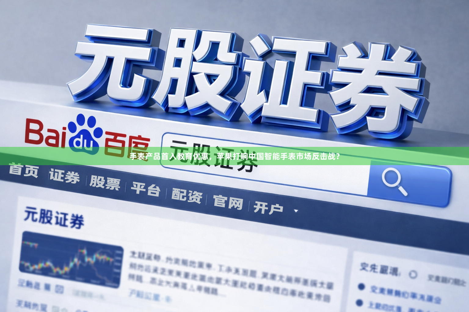 手表产品首入教育优惠，苹果打响中国智能手表市场反击战？
