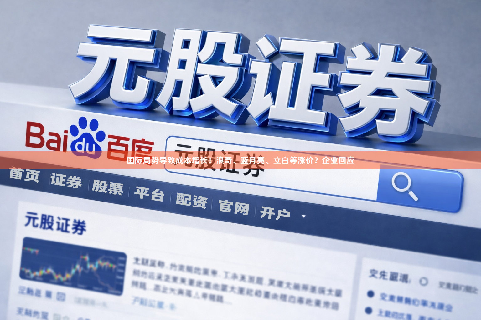 国际局势导致成本增长！浪奇、蓝月亮、立白等涨价？企业回应