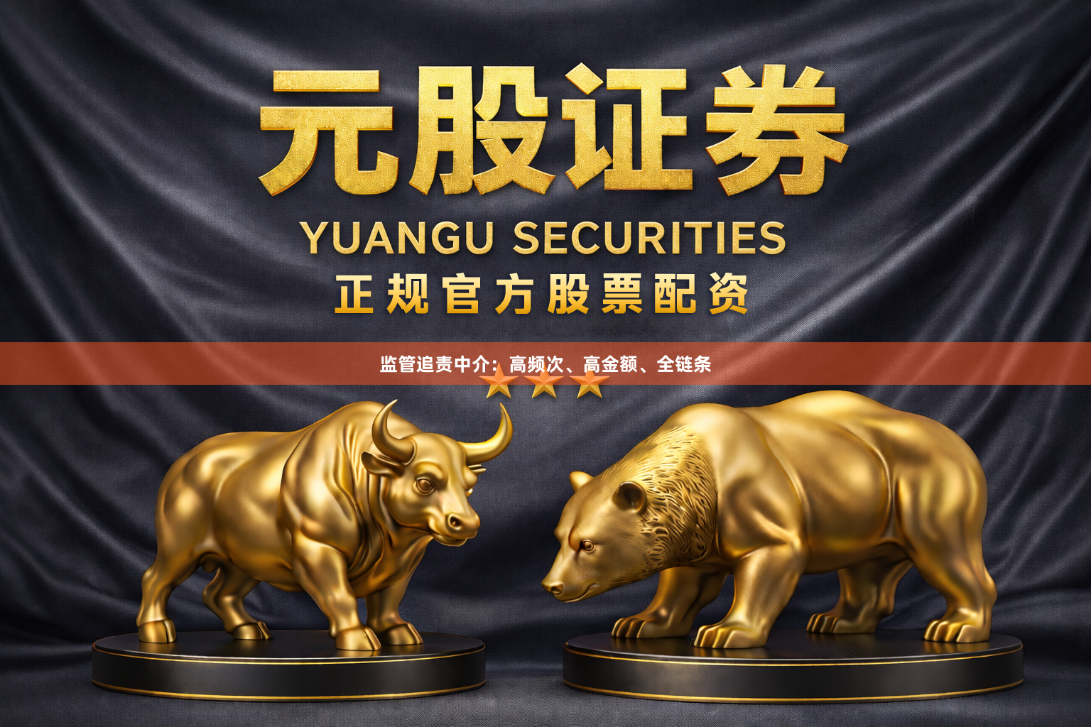 监管追责中介：高频次、高金额、全链条